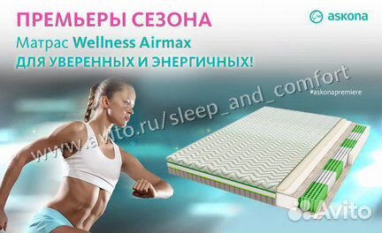 Матрас Wellness airmax 180*200