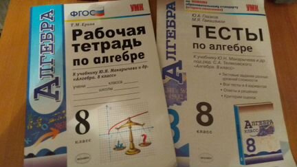 Рабочая тетрадь, тесты по алгебре 8 класс