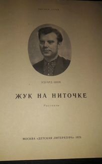 Детские книги СССР N1