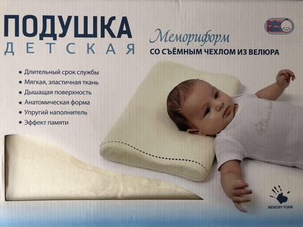 Подушка-позиционер