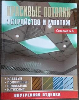 Книги по Строительным работам в квартирах и домах