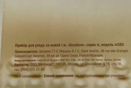Миостимулятор
