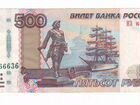 Банкнота 500 руб 1997 номер 6366636 радар зеркало