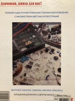 Книга по плетению фенечек