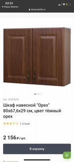 Кухонный навесной шкаф новый