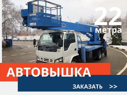 Аренда автовышки