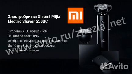 Электробритва Xiaomi Mijia Electric Shaver S500C