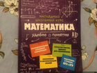 Учебно методическое пособие по «математике»