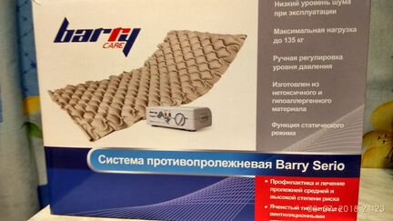 Система противопролежневая