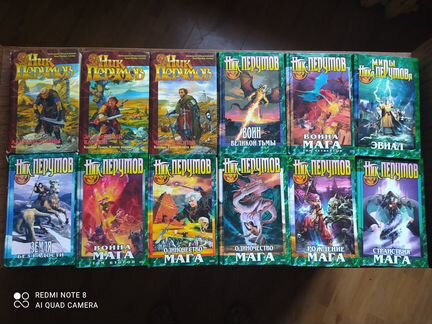 Ник Перумов