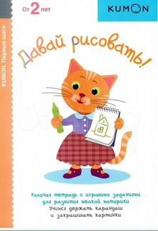 Рабочие тетради Kumon