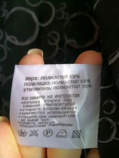 Куртка на синтепоне