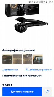 Плойка BaByliss PRO