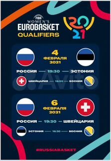 Билеты баскетбол Россия Швейцария
