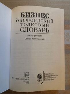 Английский словарь оксфорд