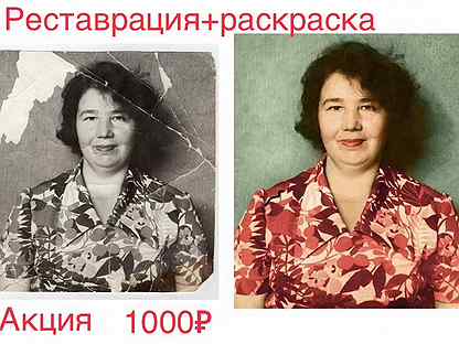 Реставрация фотографий в красноярске