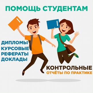 Помощь студентам: Репетитор