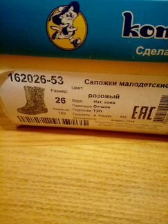 Сапоги зимние Котофей размер 26