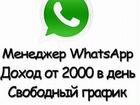 Менеджер в Whatsapp