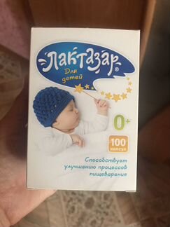 Лактазар