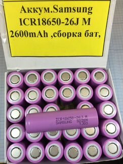 Аккумулятор Samsung ICR 18650 - 26JM 2600mAh