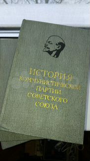 Букинистика История кпсс