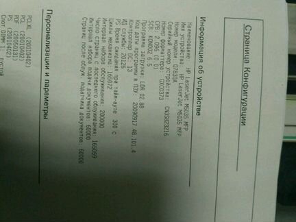 HP M5035 мфу ф.А3 по частям почти новые