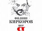 Филипп Киркоров - автограф