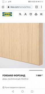 Дверь Пакс Форсанд