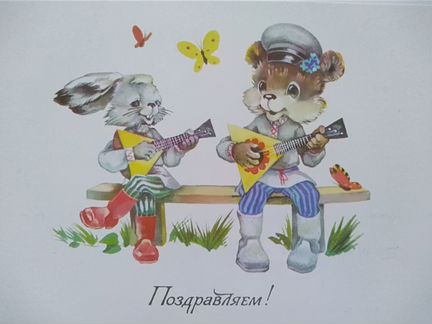 Открытки СССР 1964-1987 гг. 