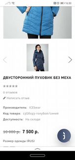 Пуховик icebear