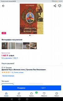 Книга Л.Н. Гумилев 