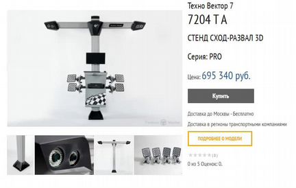 Стенд сход-развала 