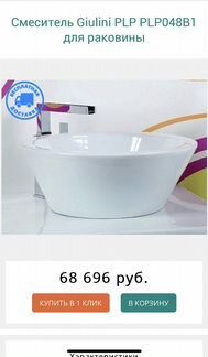 Смеситель на раковину Giulini PLP PLP048B1, Италия
