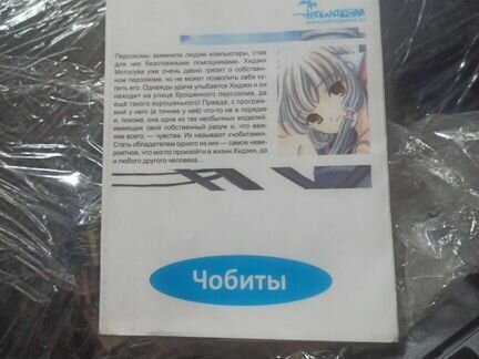 Комиксы, манга. чобиты. том 1