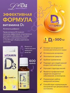 LiDa Премиальный Vitamin D3 (100 Витамин Д3) 20мл