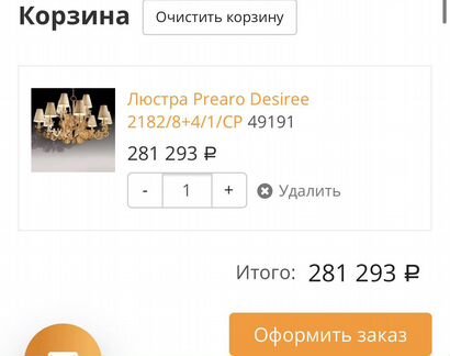 Люстра Prearo Desiree Италия, диаметр 110 см, высо