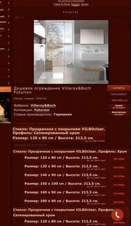 Душевое ограждение Villeroy&Boch Futurion 120*90