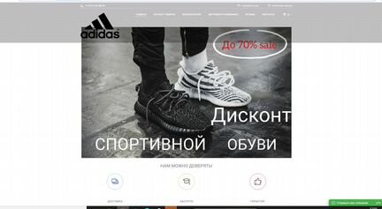 Готовый бизнес Интернет-магазин спортивной обуви
