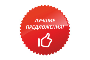 Выгодные предложения сейчас. Выгодное предложение. Лучшие предложения. Выгодное предложение надпись. Специальное предложение.